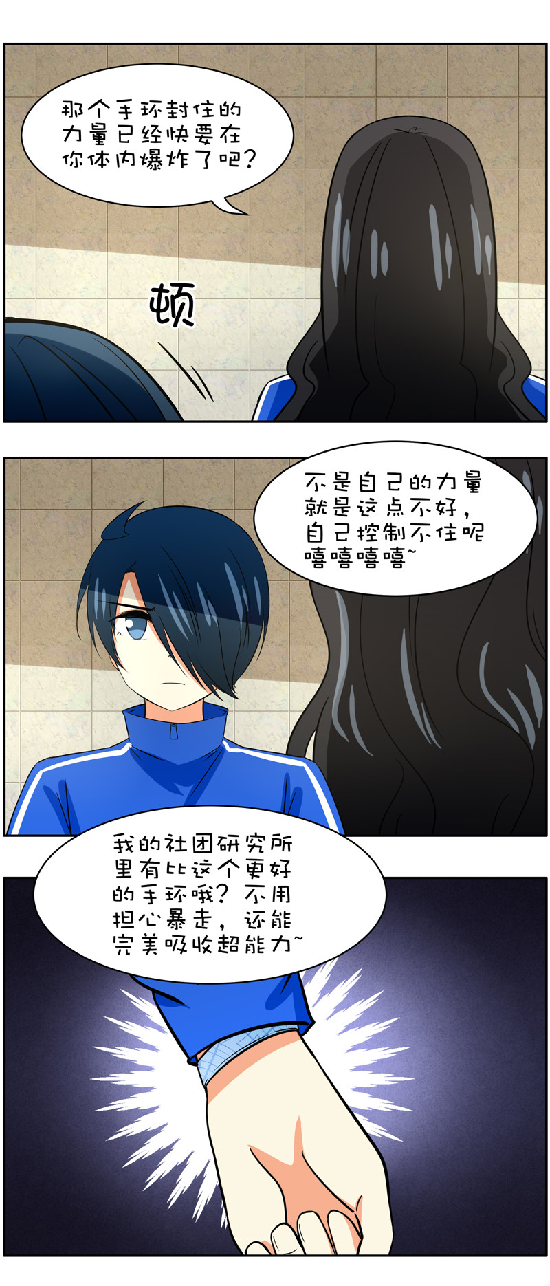 第92回  失控的边缘-第93话