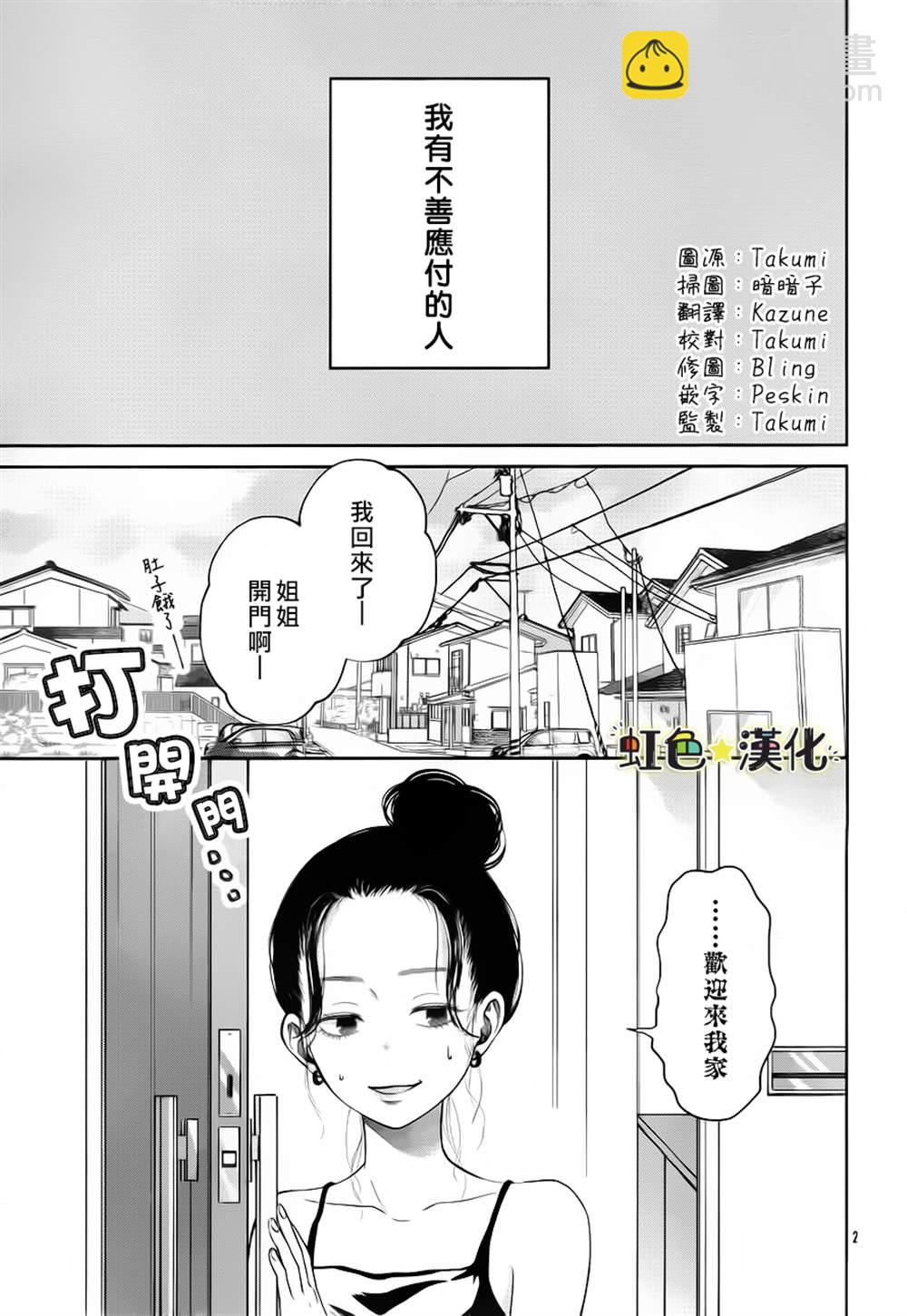 弟弟的朋友  - 第1話 - 2