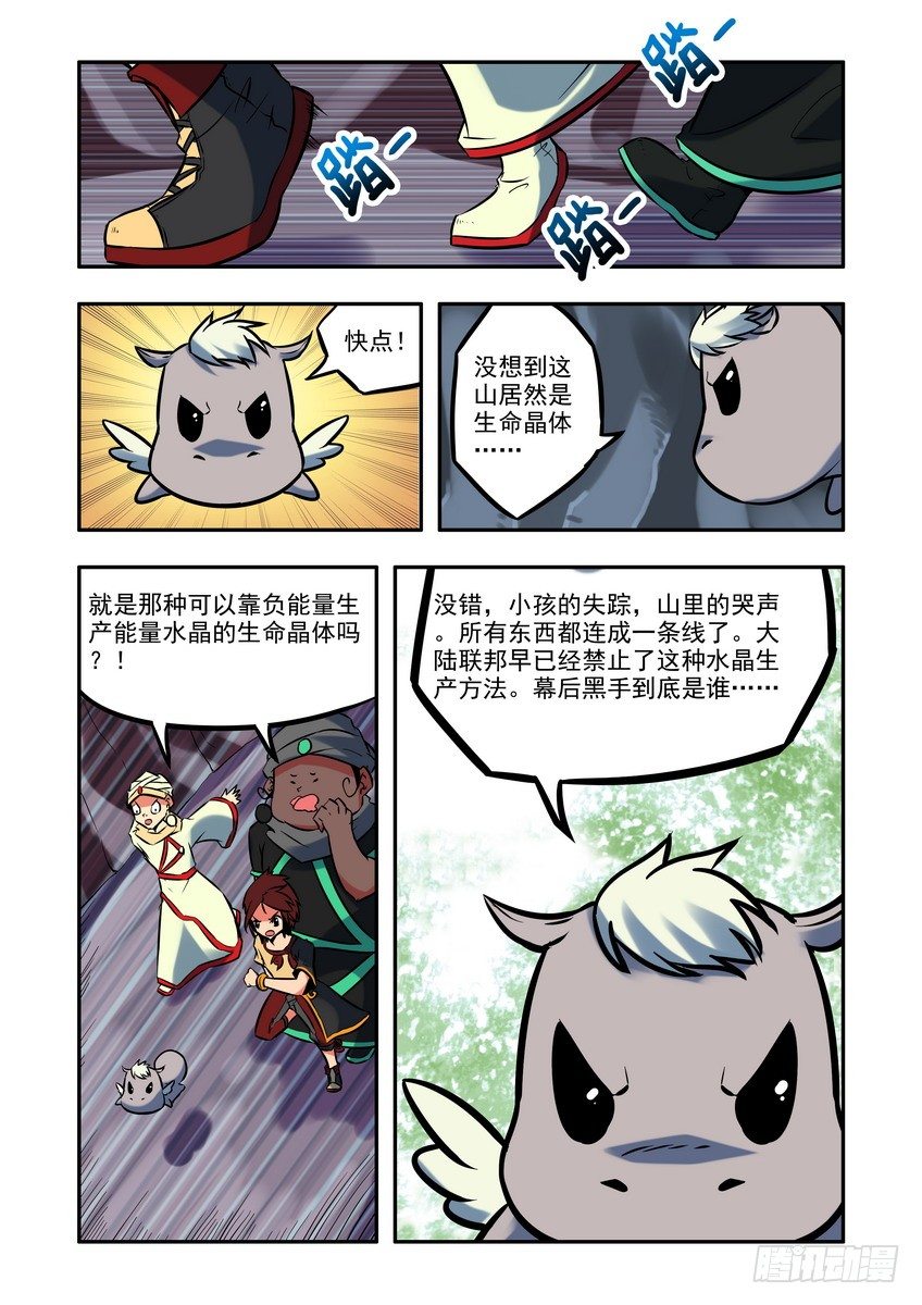 第九话：又一个变态！（上）-第11话