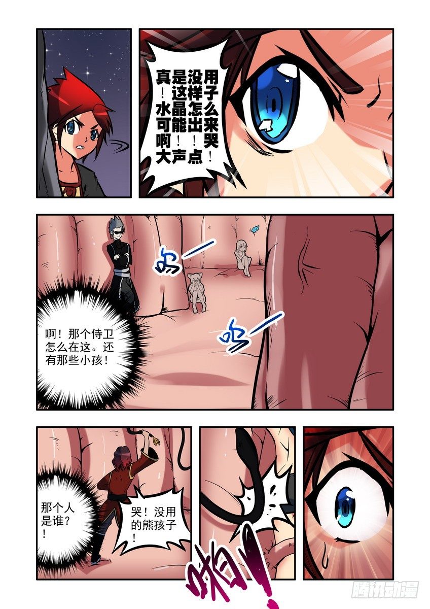 第九话：又一个变态！（上）-第11话