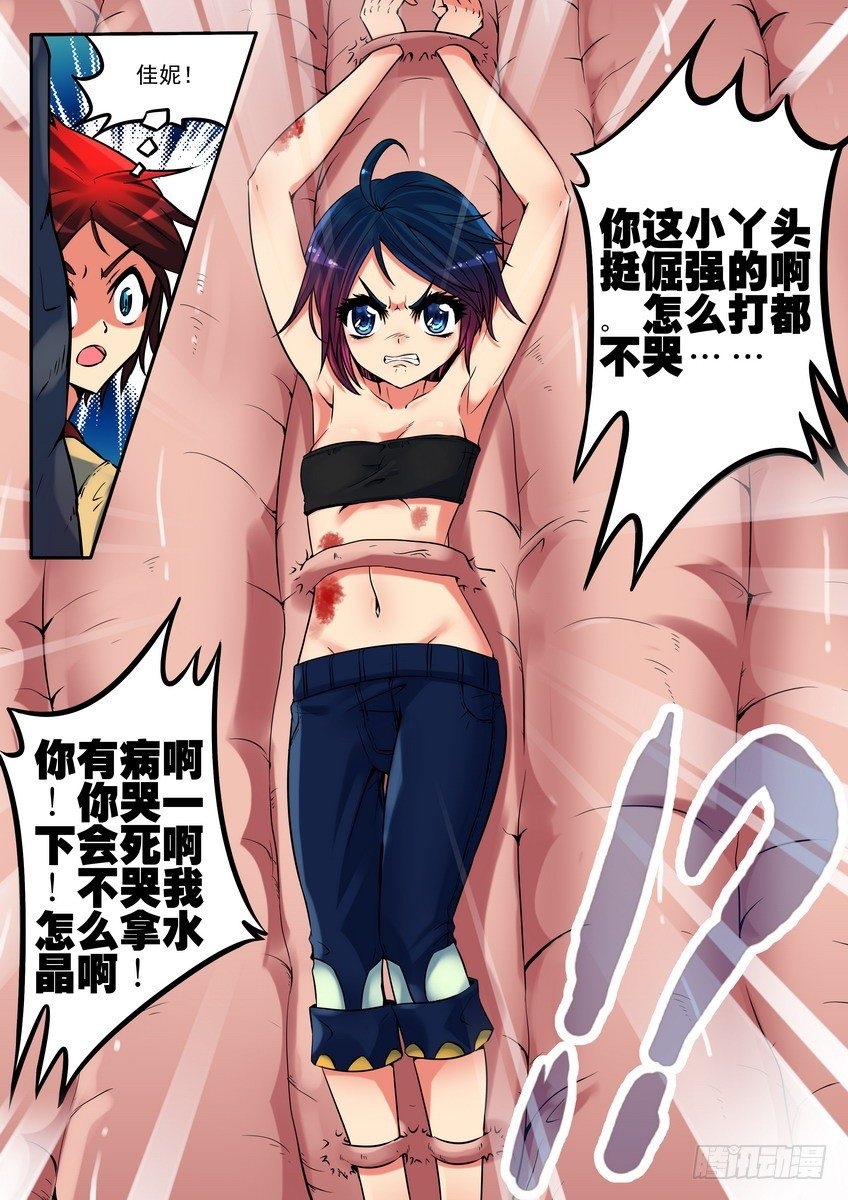 第九话：又一个变态！（上）-第11话