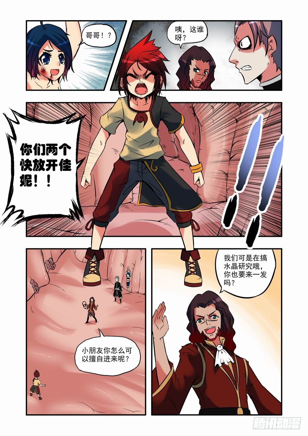 第十话：星伦？！（上）-第13话