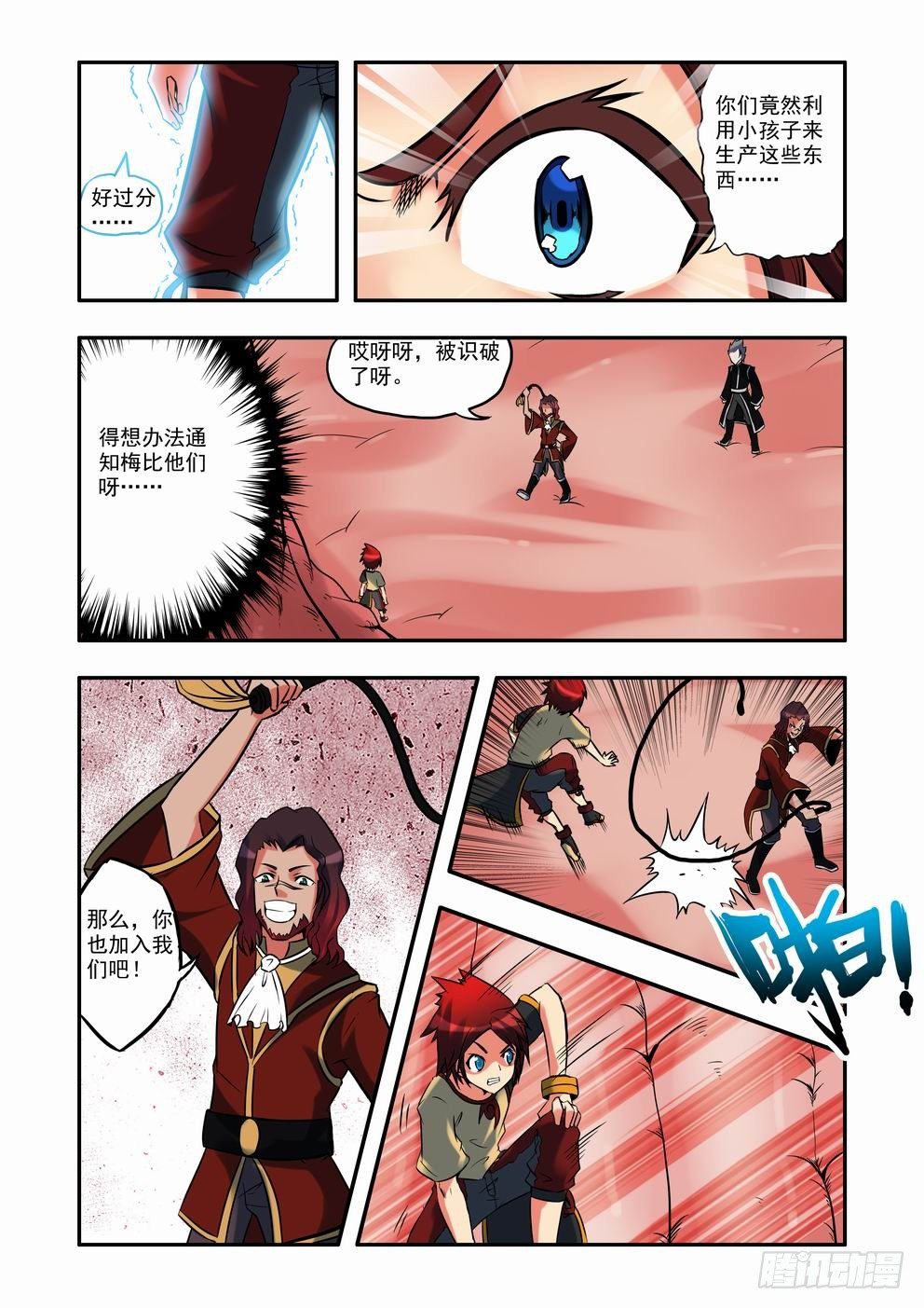 第十话：星伦？！（上）-第13话