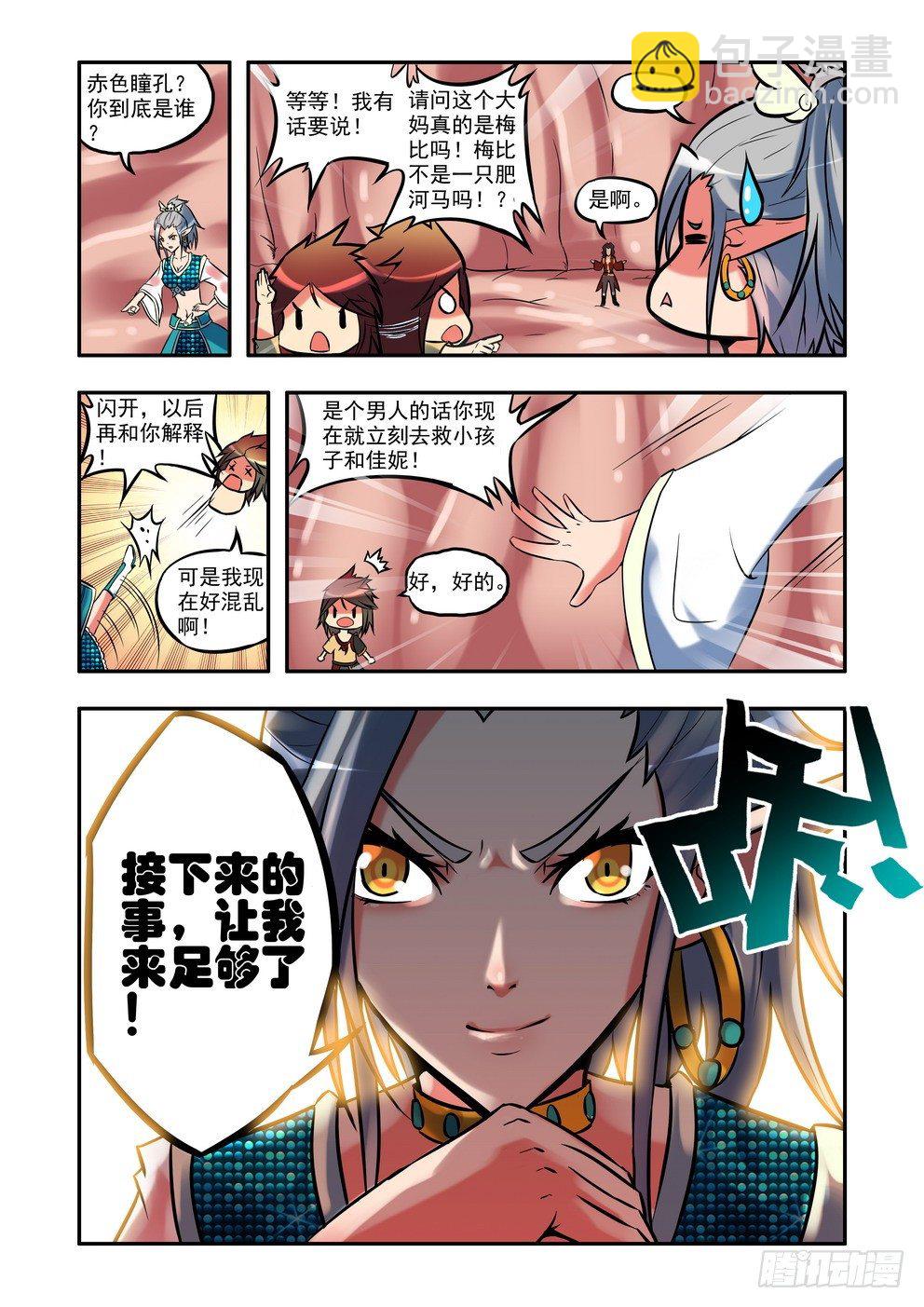 第十二话：地底幻想（上）-第17话