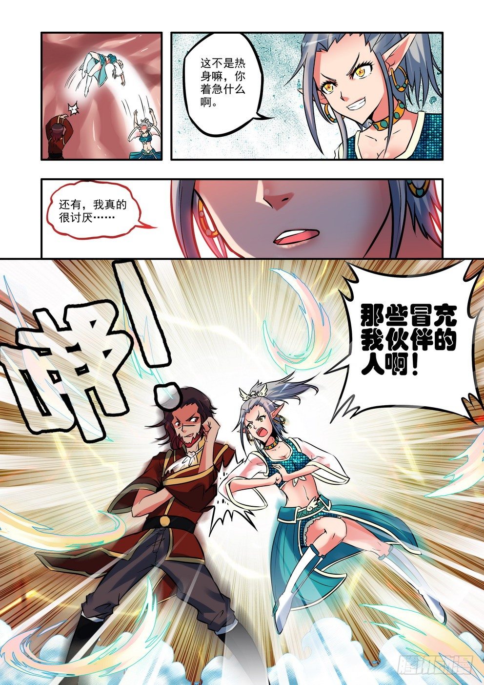 第十二话：地底幻想（上）-第17话