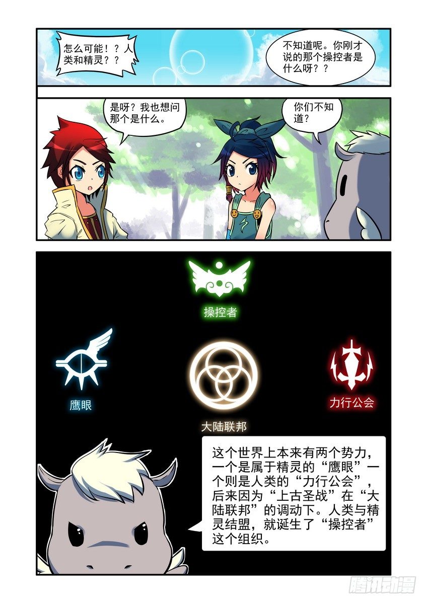 地底幻想 - 第三話：奇怪的傢伙 - 4