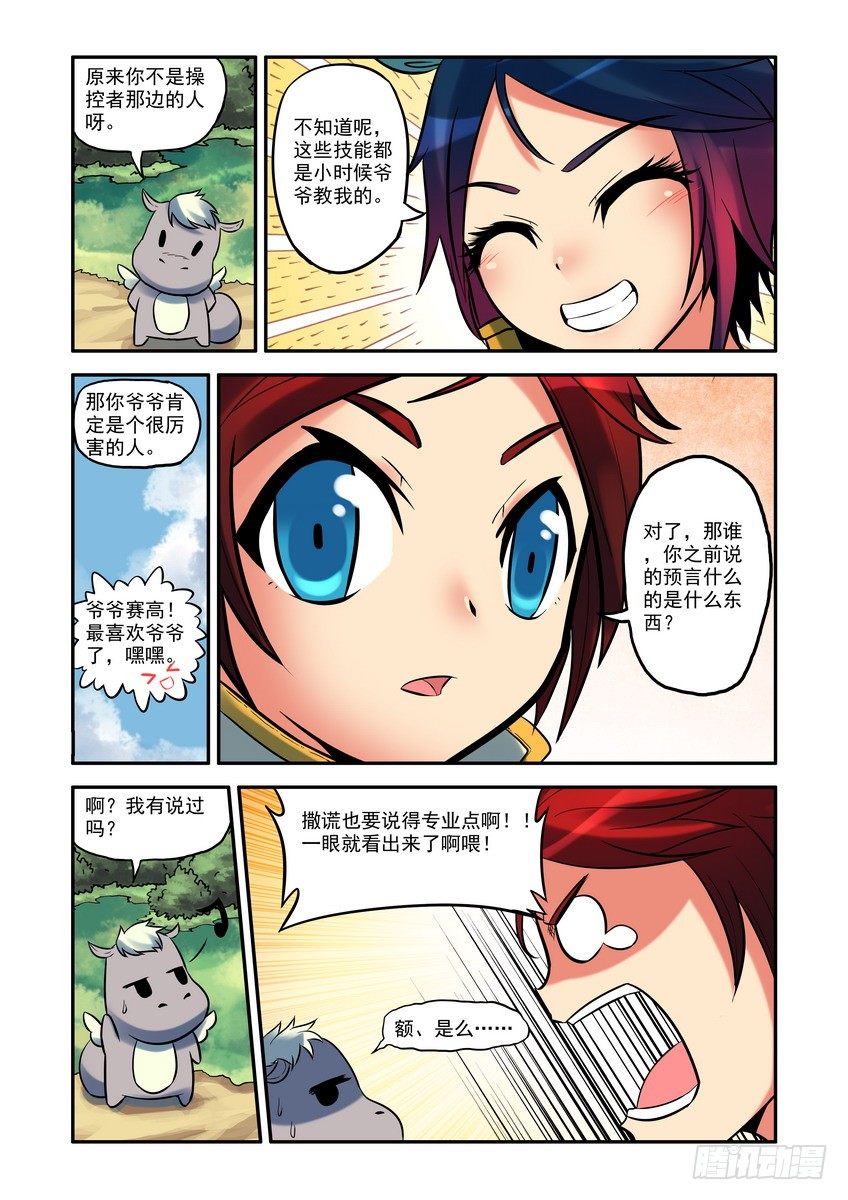 地底幻想 - 第三話：奇怪的傢伙 - 1