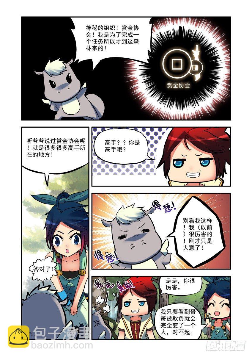 地底幻想 - 第三話：奇怪的傢伙 - 3