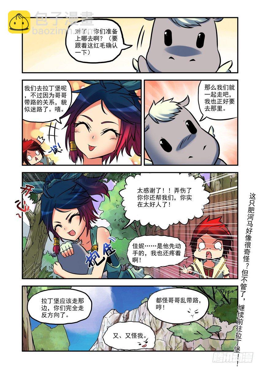 地底幻想 - 第三話：奇怪的傢伙 - 4