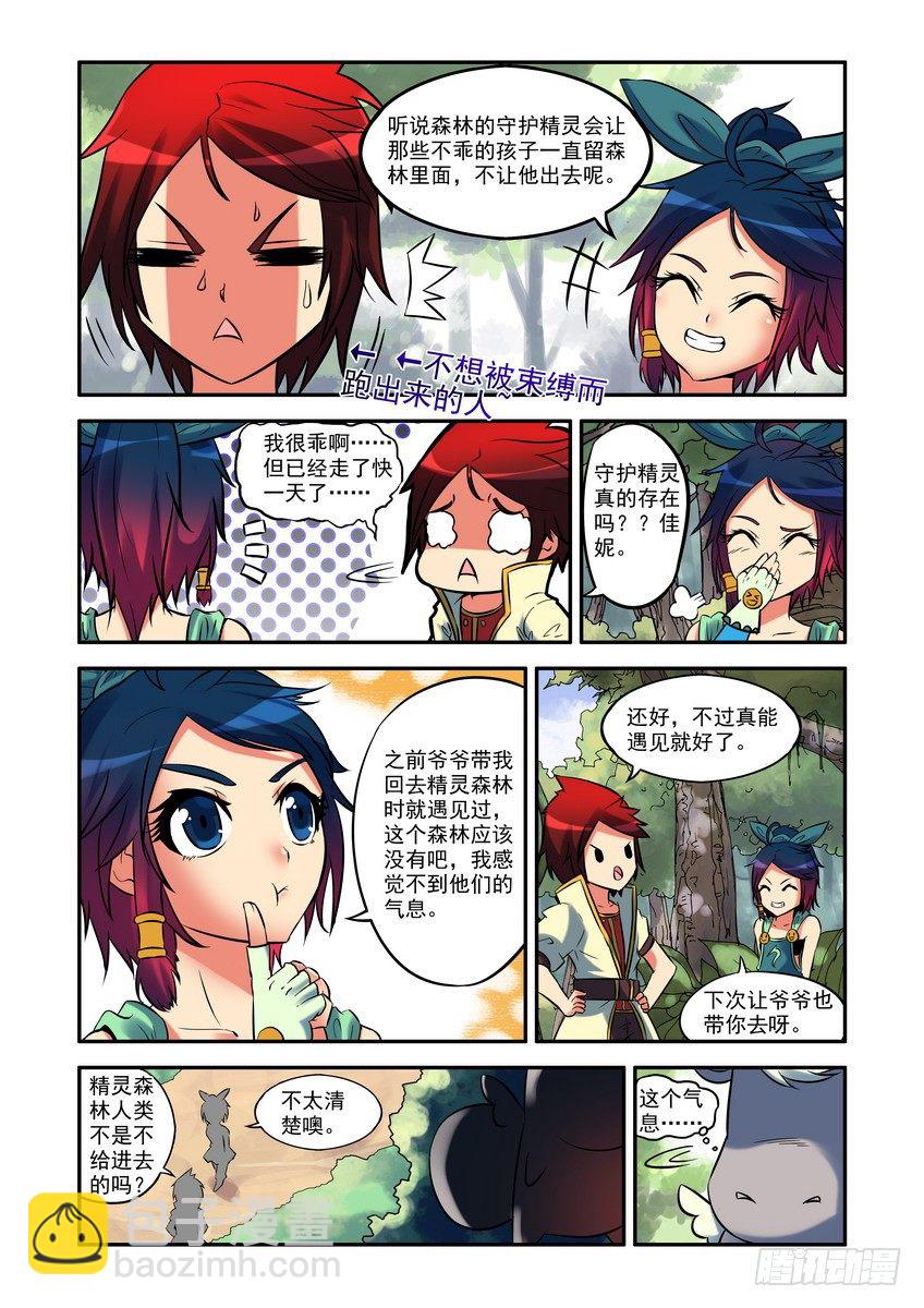 地底幻想 - 第三話：奇怪的傢伙 - 3