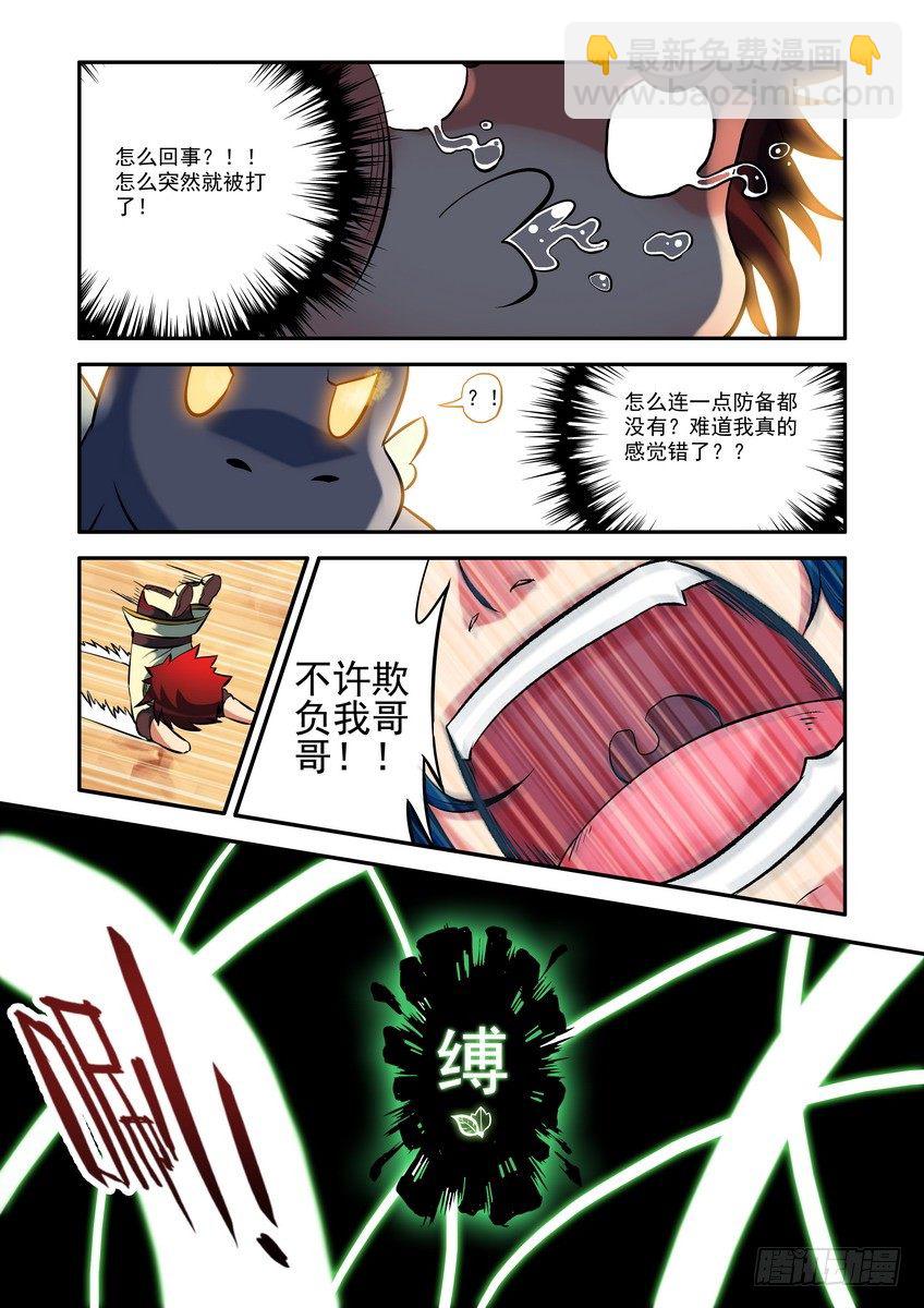 地底幻想 - 第三話：奇怪的傢伙 - 3