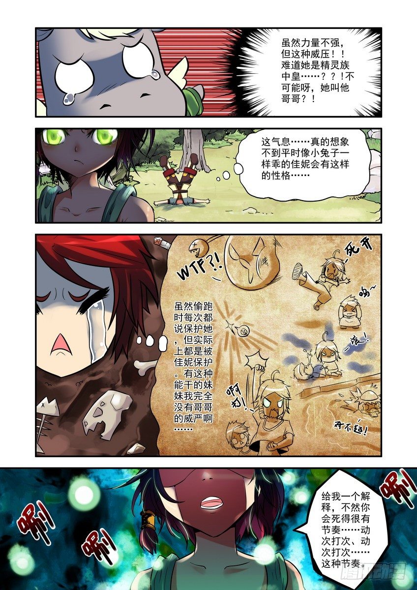 地底幻想 - 第三話：奇怪的傢伙 - 1