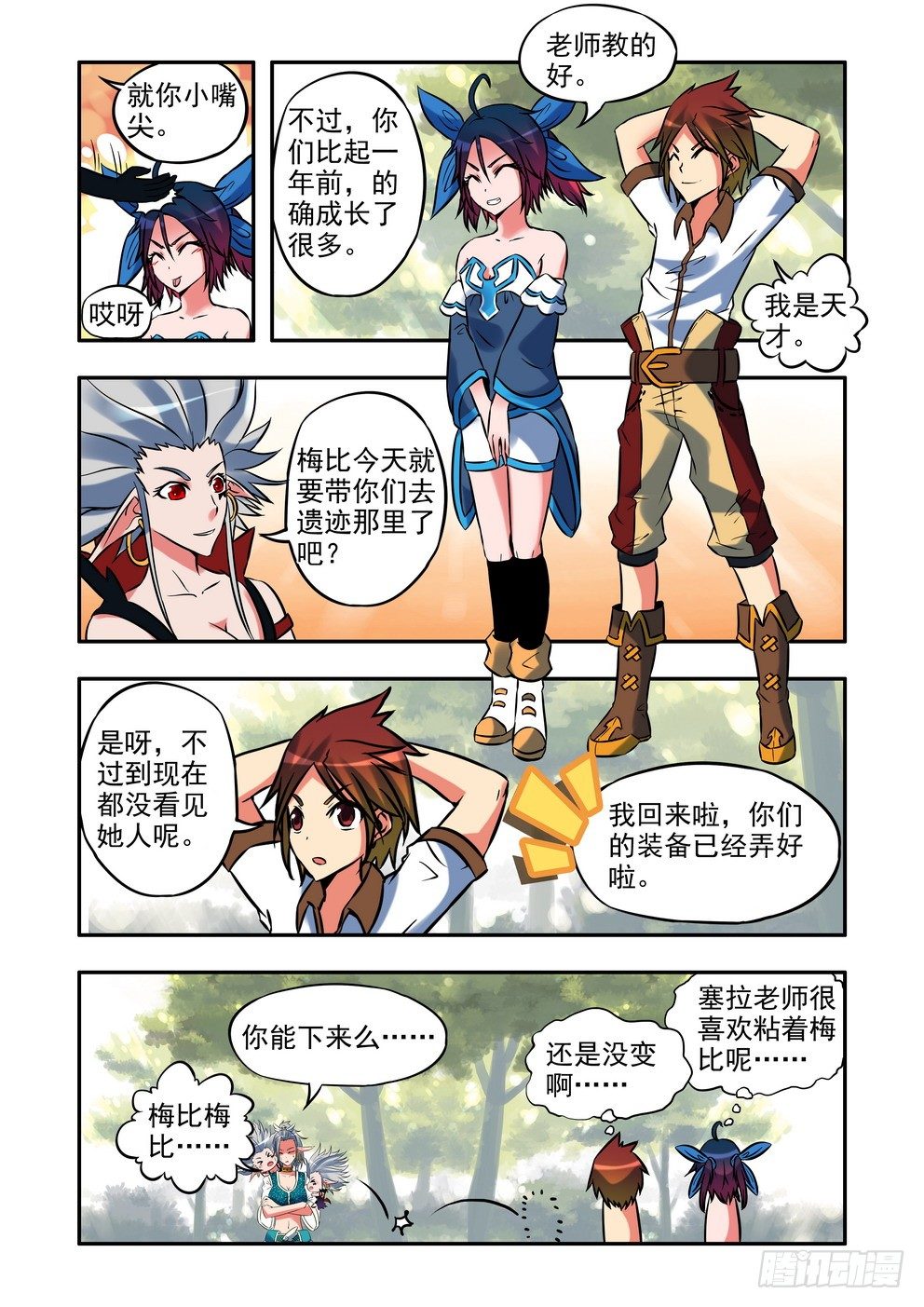 第十四话：考核开始（上）-第21话