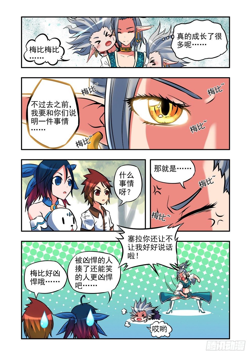 第十四话：考核开始（上）-第21话