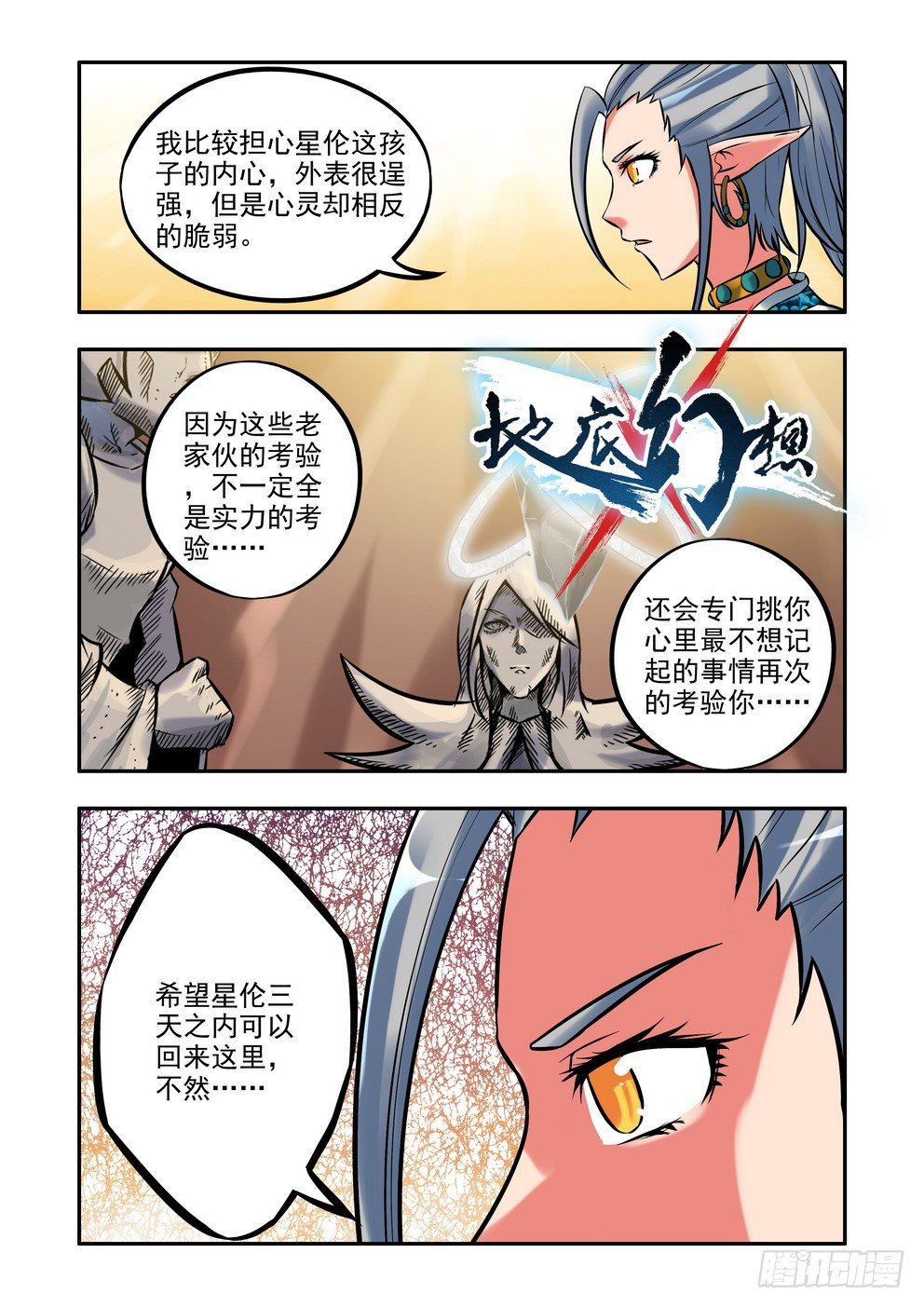 第十六话：穿越中的穿越（上）-第25话