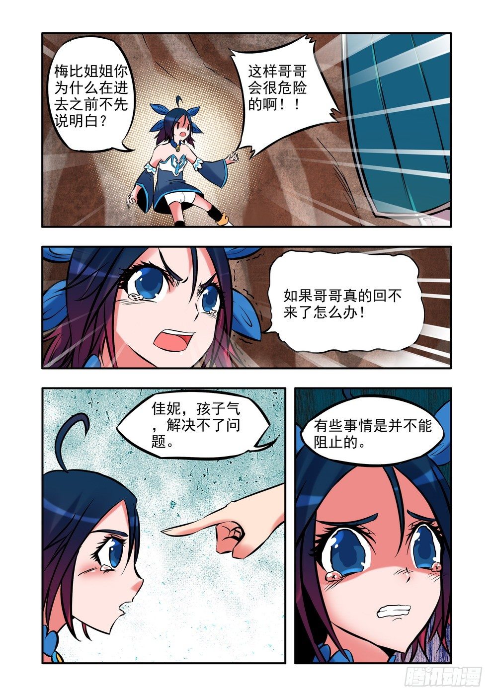 第十六话：穿越中的穿越（上）-第25话