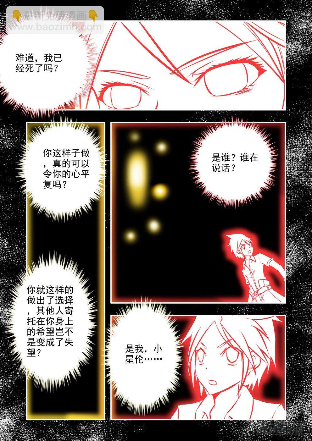 第十六话：穿越中的穿越（上）-第25话