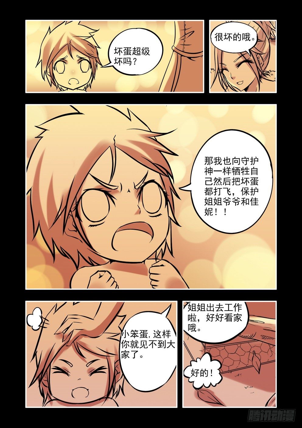 第十七话：真相（上）-第27话