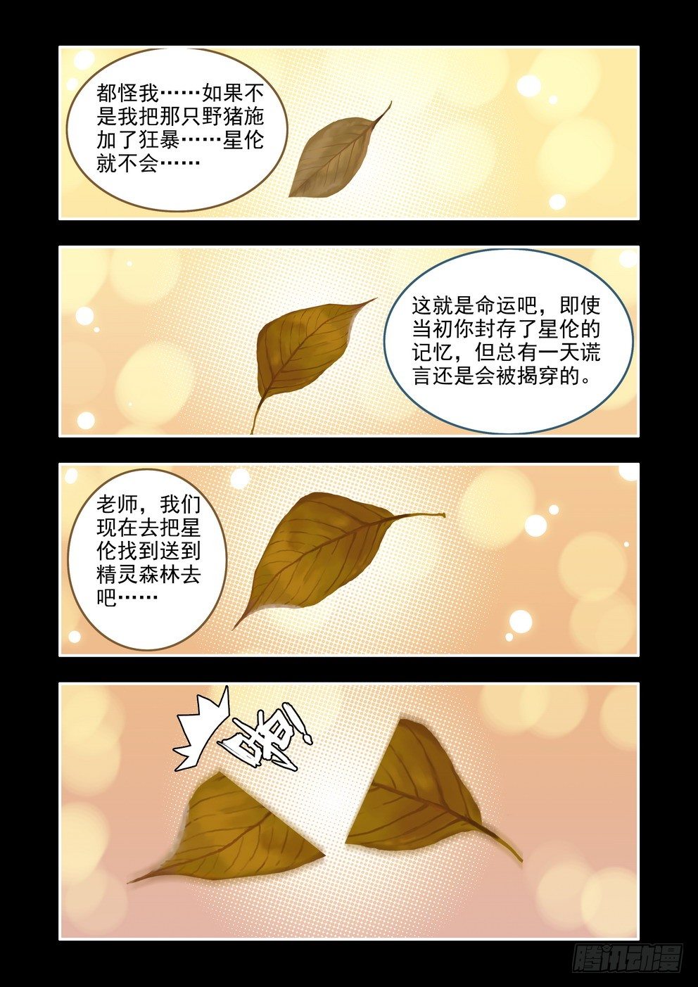 第十八话：觉醒！（上）-第29话