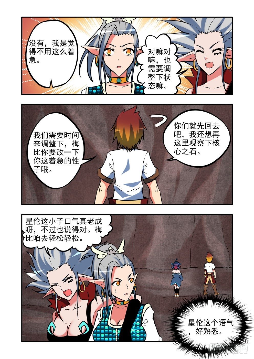 第二十话：隐藏的秘密（上）-第33话