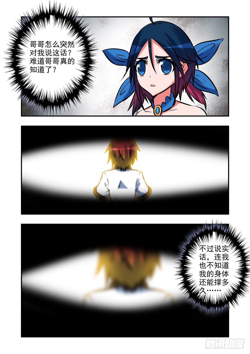 第二十话：隐藏的秘密（上）-第33话