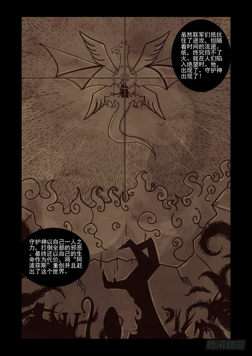 地底幻想 - 第五話：失去 - 4