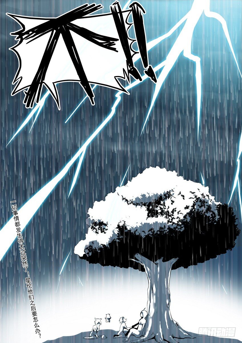 地底幻想 - 第五話：失去 - 4