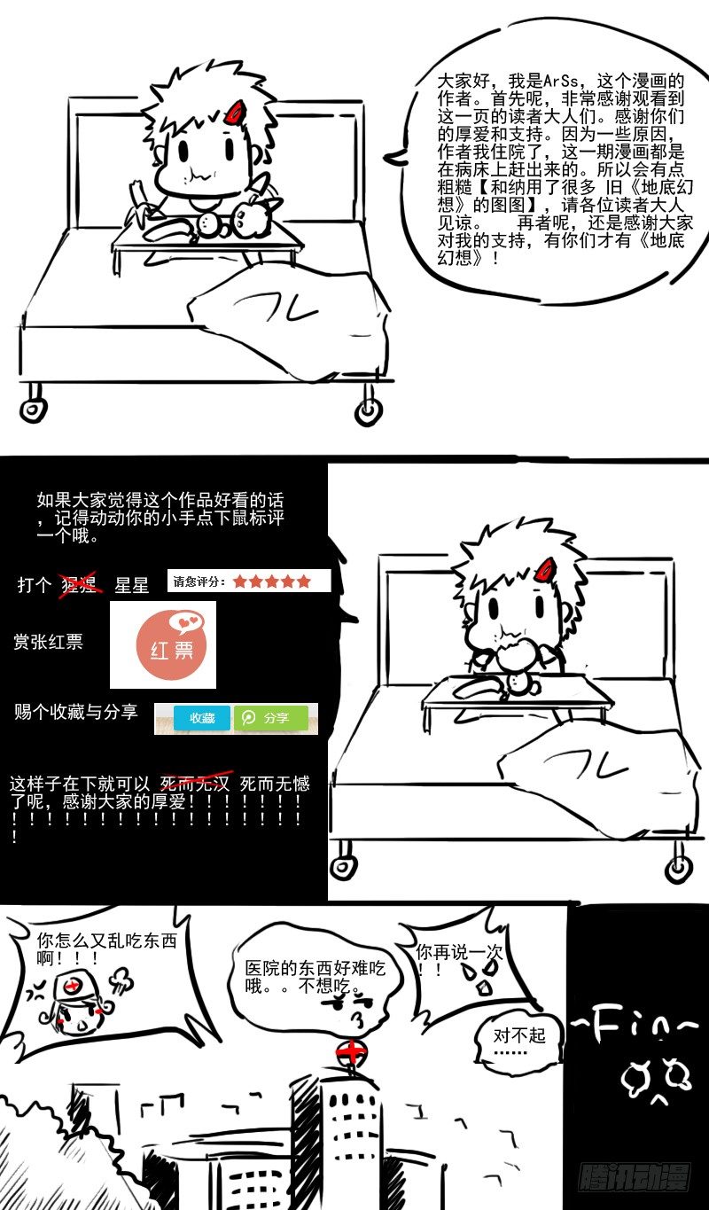 地底幻想 - 第五話：失去 - 1