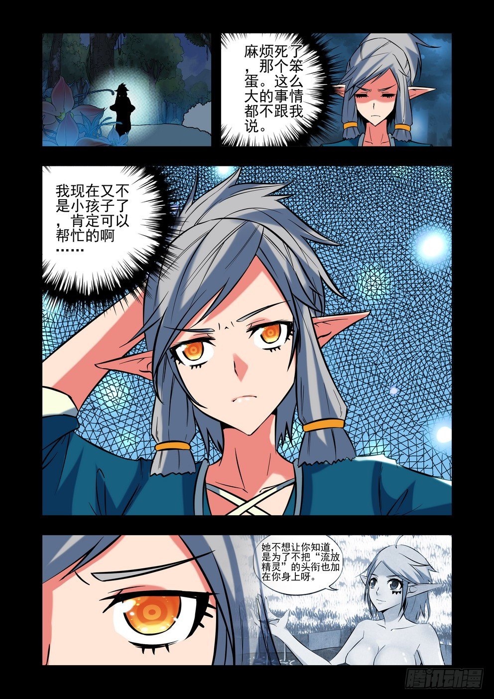 第二十四话：姐弟（上）-第41话