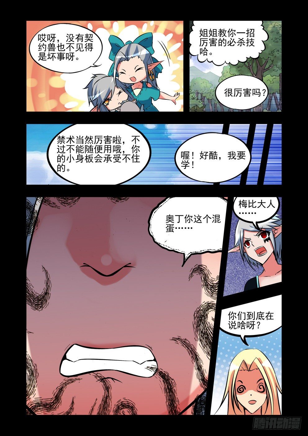 第二十七话：女武神（上）-第47话