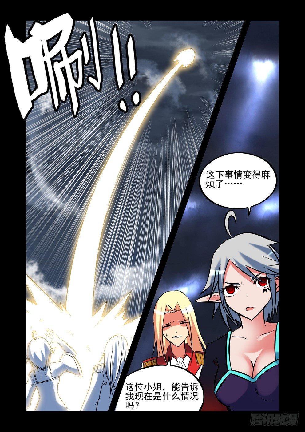 第二十七话：女武神（上）-第47话