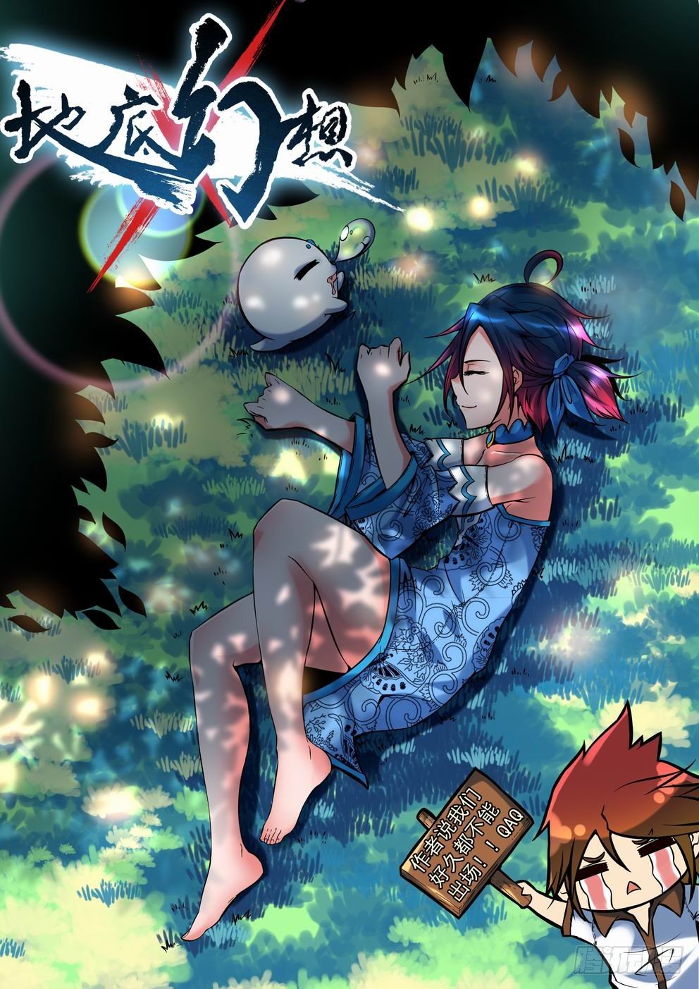 第三十一话：遇见（上）-第55话