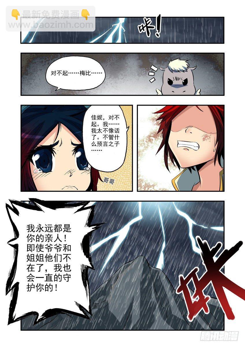 第六话：悟-第7话