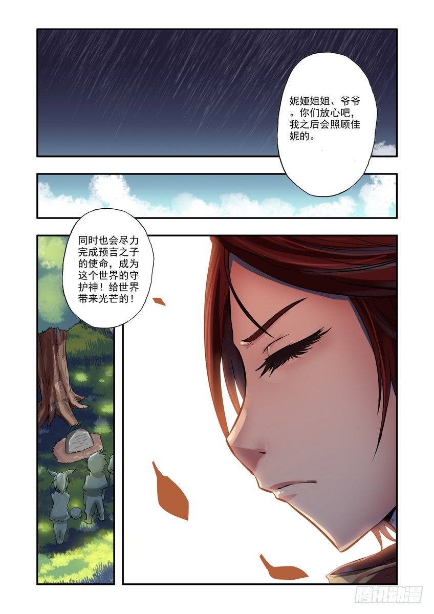 第六话：悟-第7话