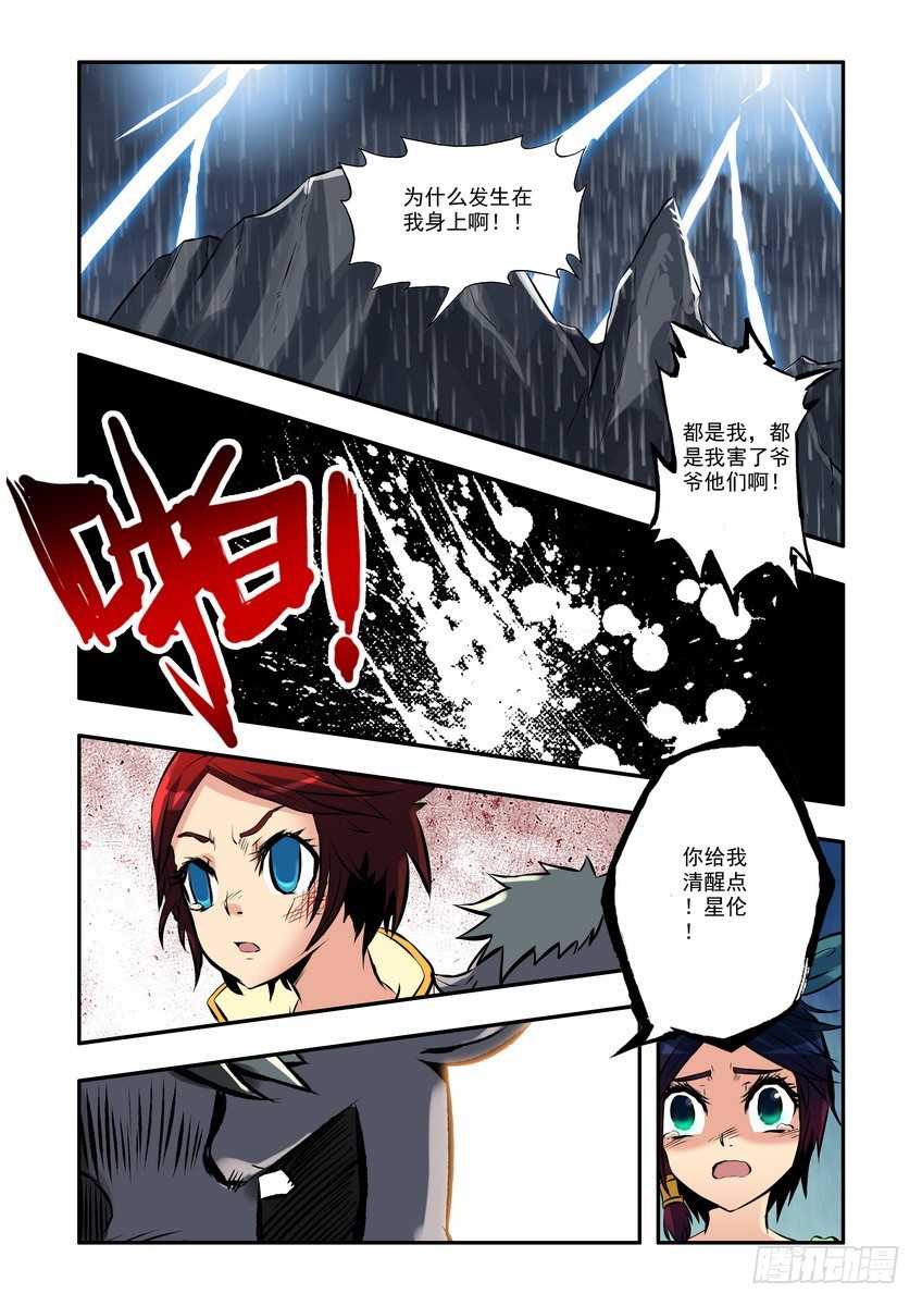 第六话：悟-第7话