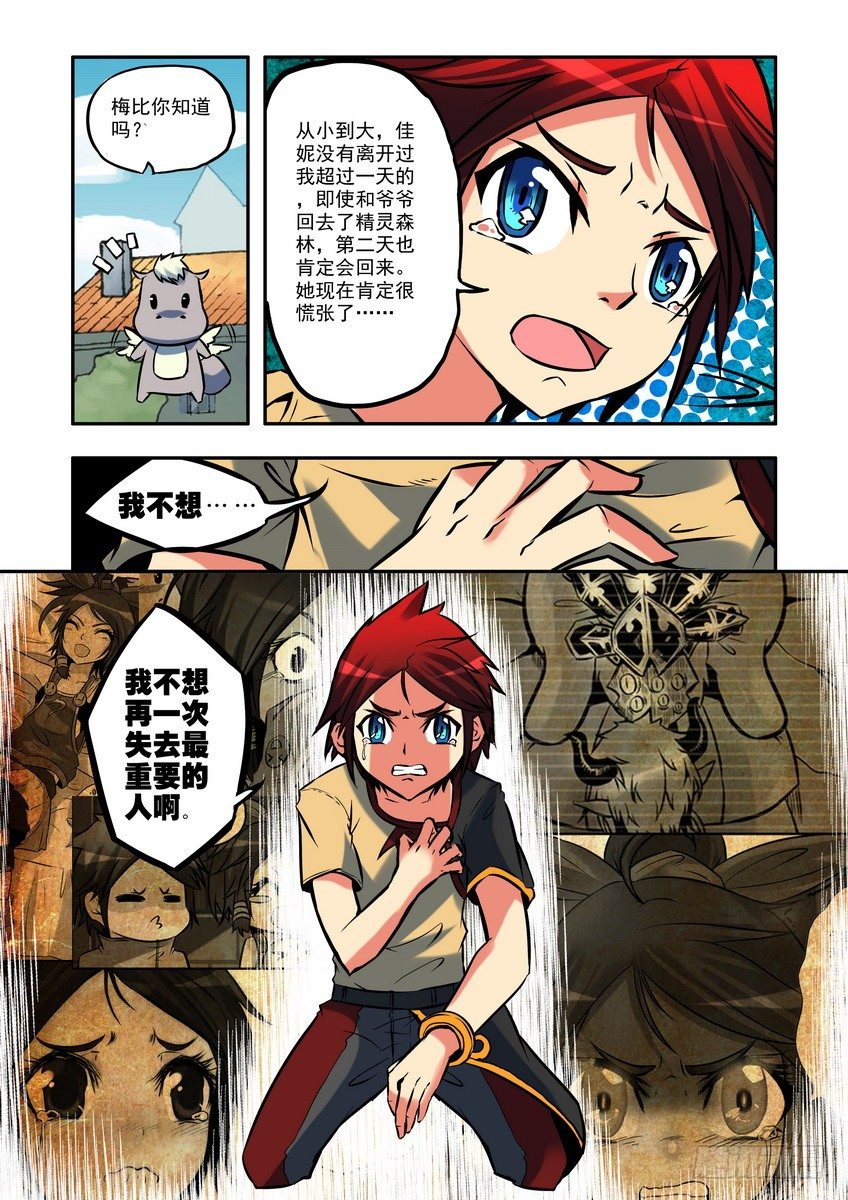 第八话：调查（上-第9话