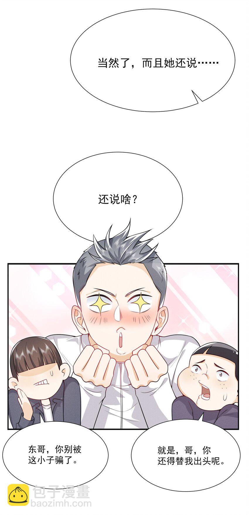 011 你这坑哥玩意儿！-第13话