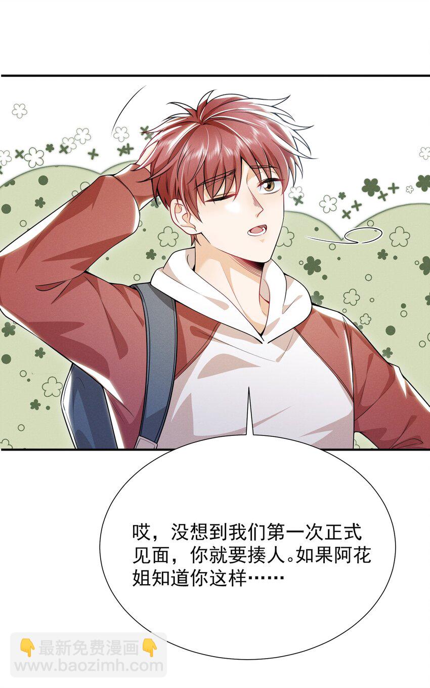 011 你这坑哥玩意儿！-第13话