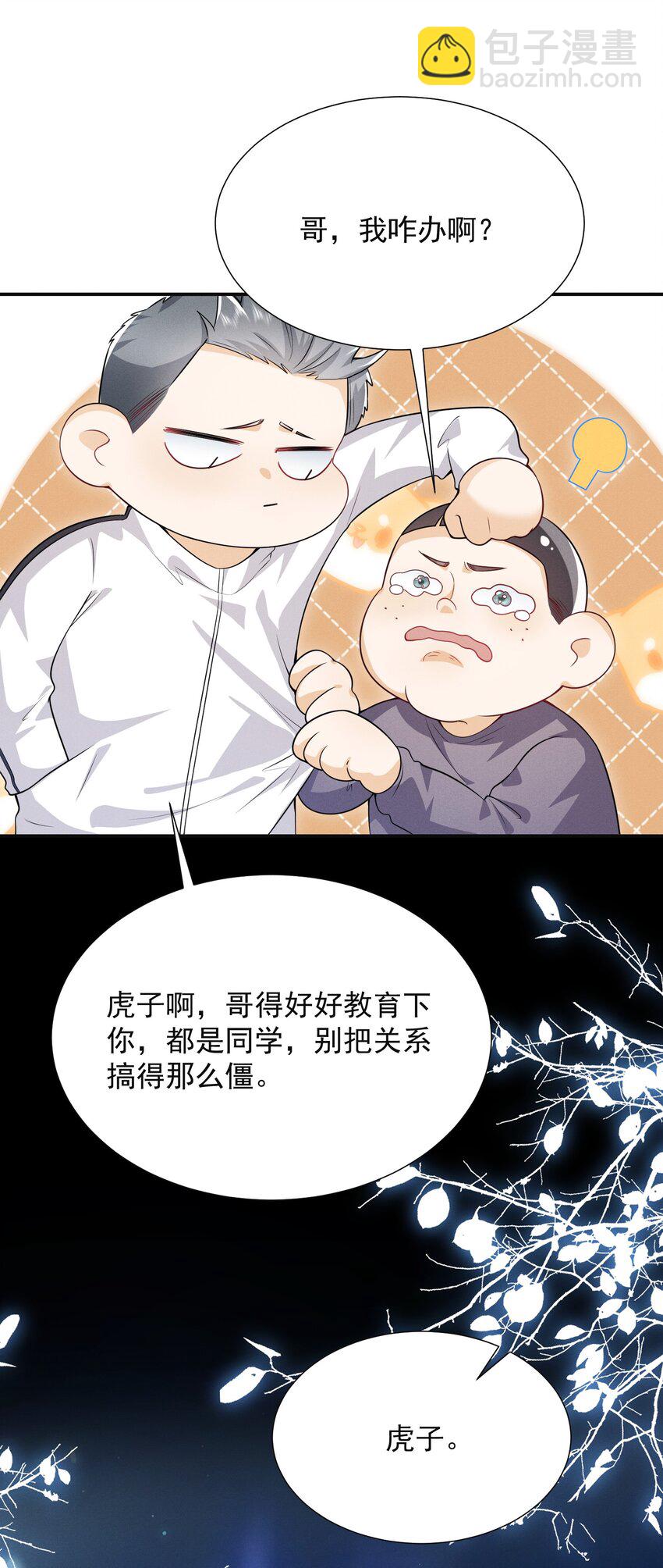 011 你这坑哥玩意儿！-第13话