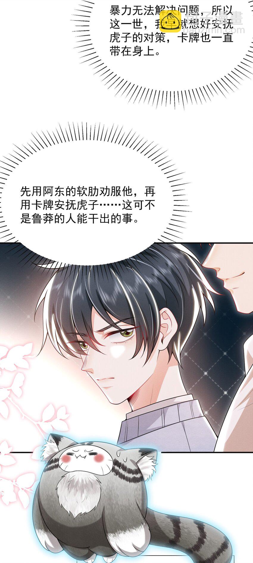 011 你这坑哥玩意儿！-第13话