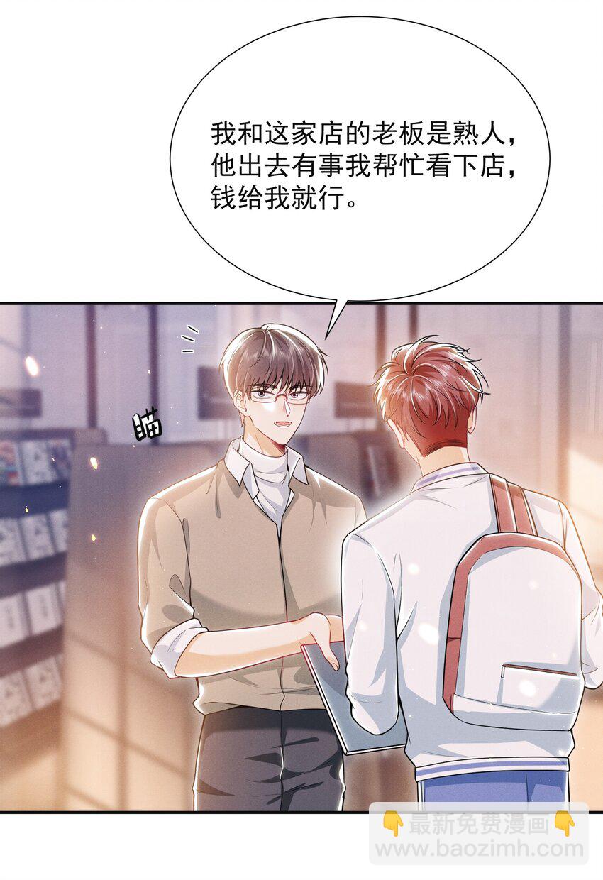 017 顶级大腿要牢牢抱住！-第19话