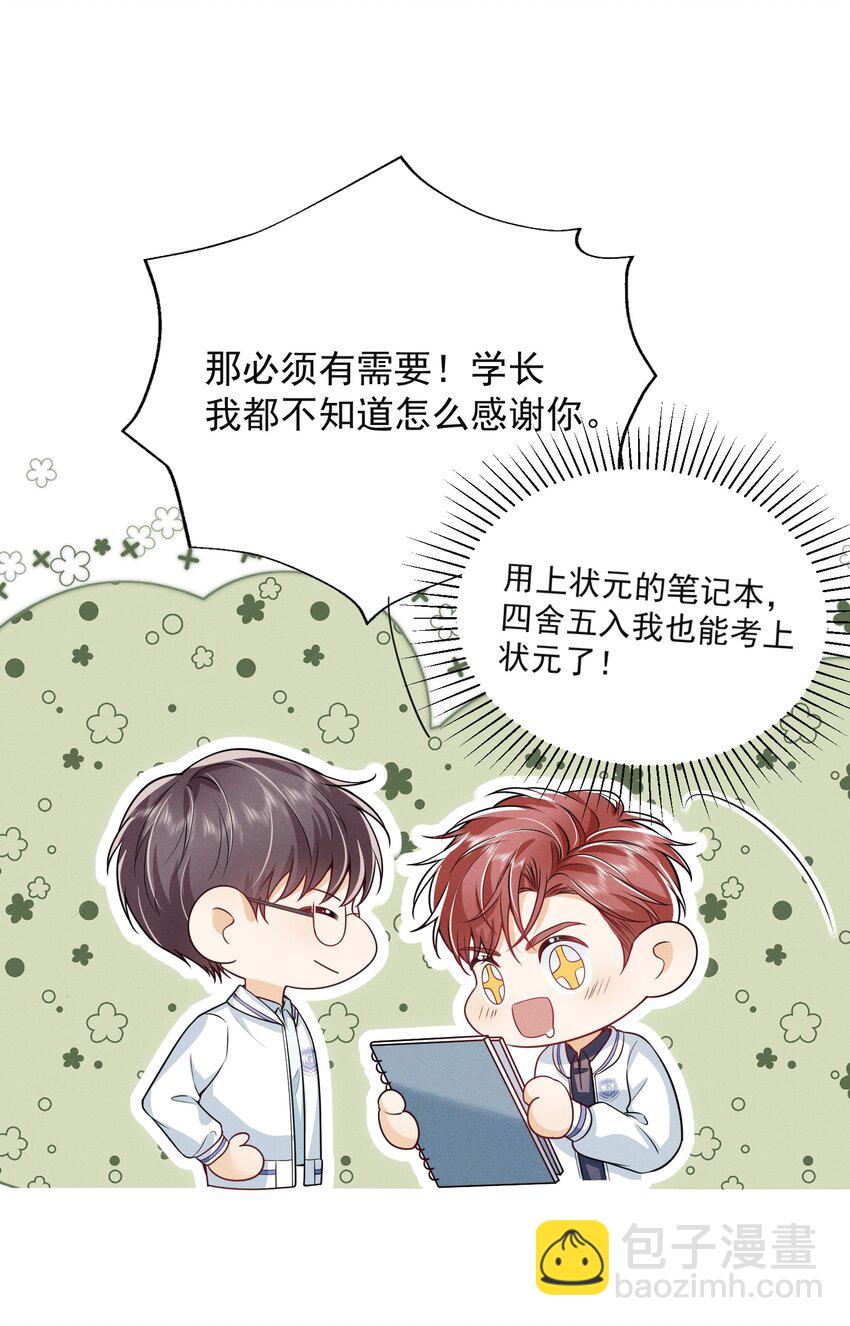 017 顶级大腿要牢牢抱住！-第19话