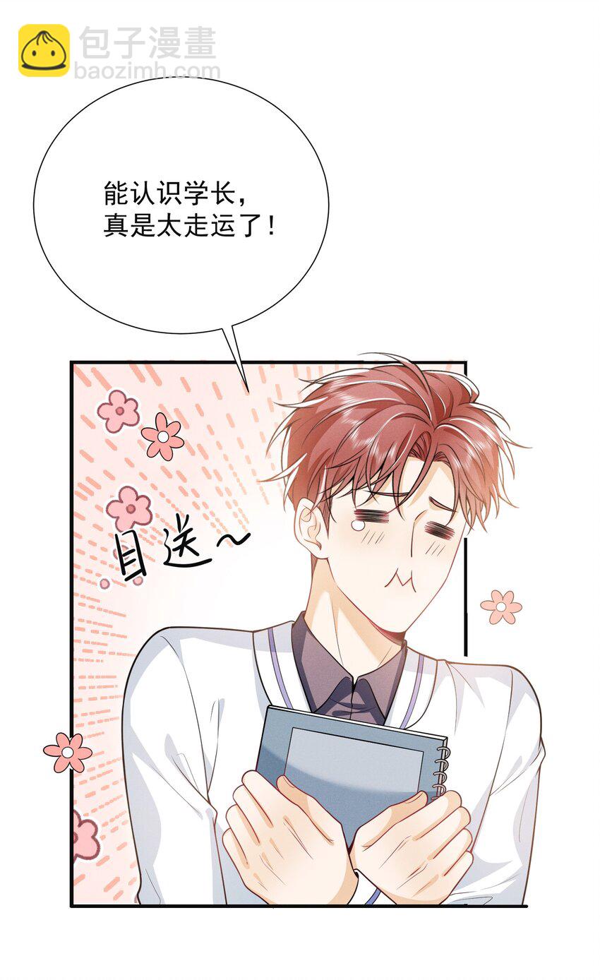 017 顶级大腿要牢牢抱住！-第19话