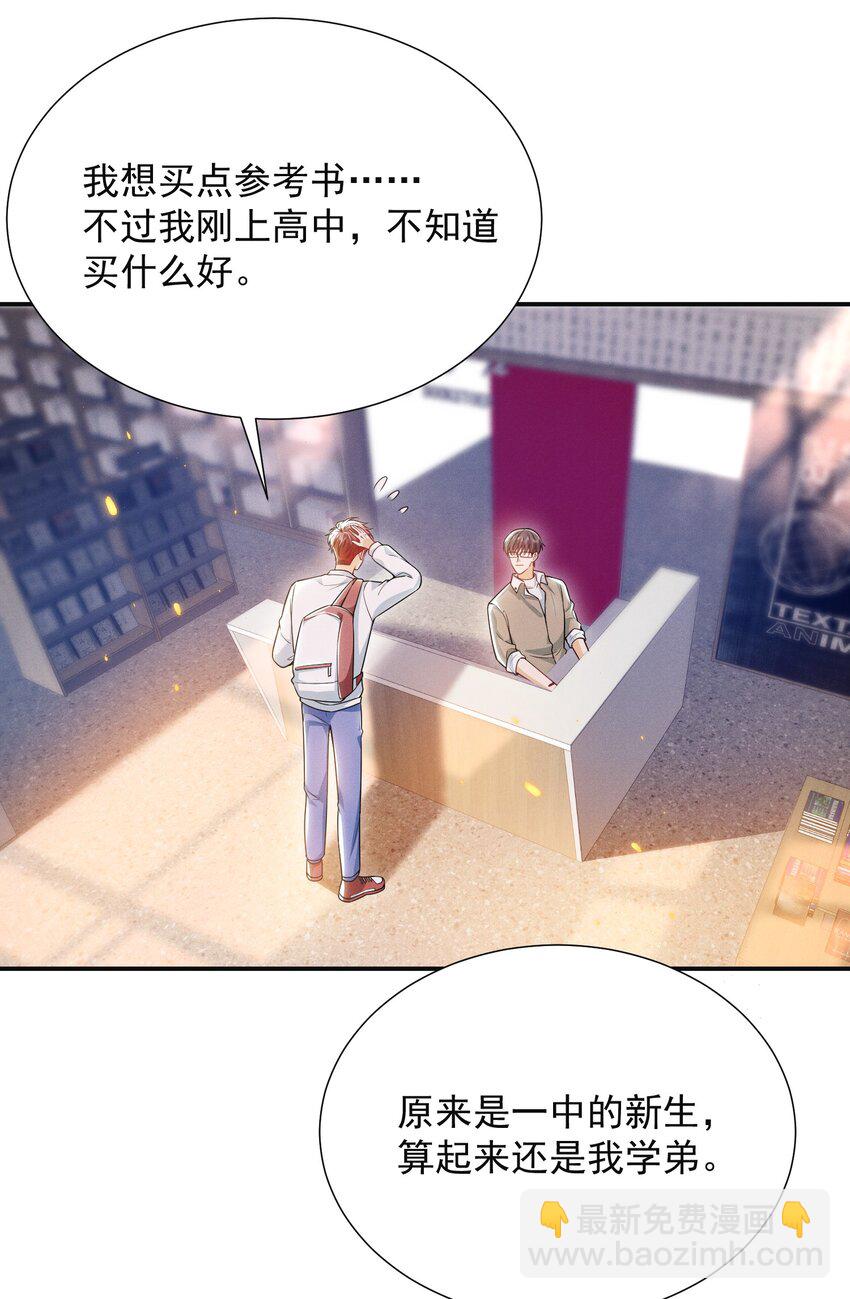 017 顶级大腿要牢牢抱住！-第19话