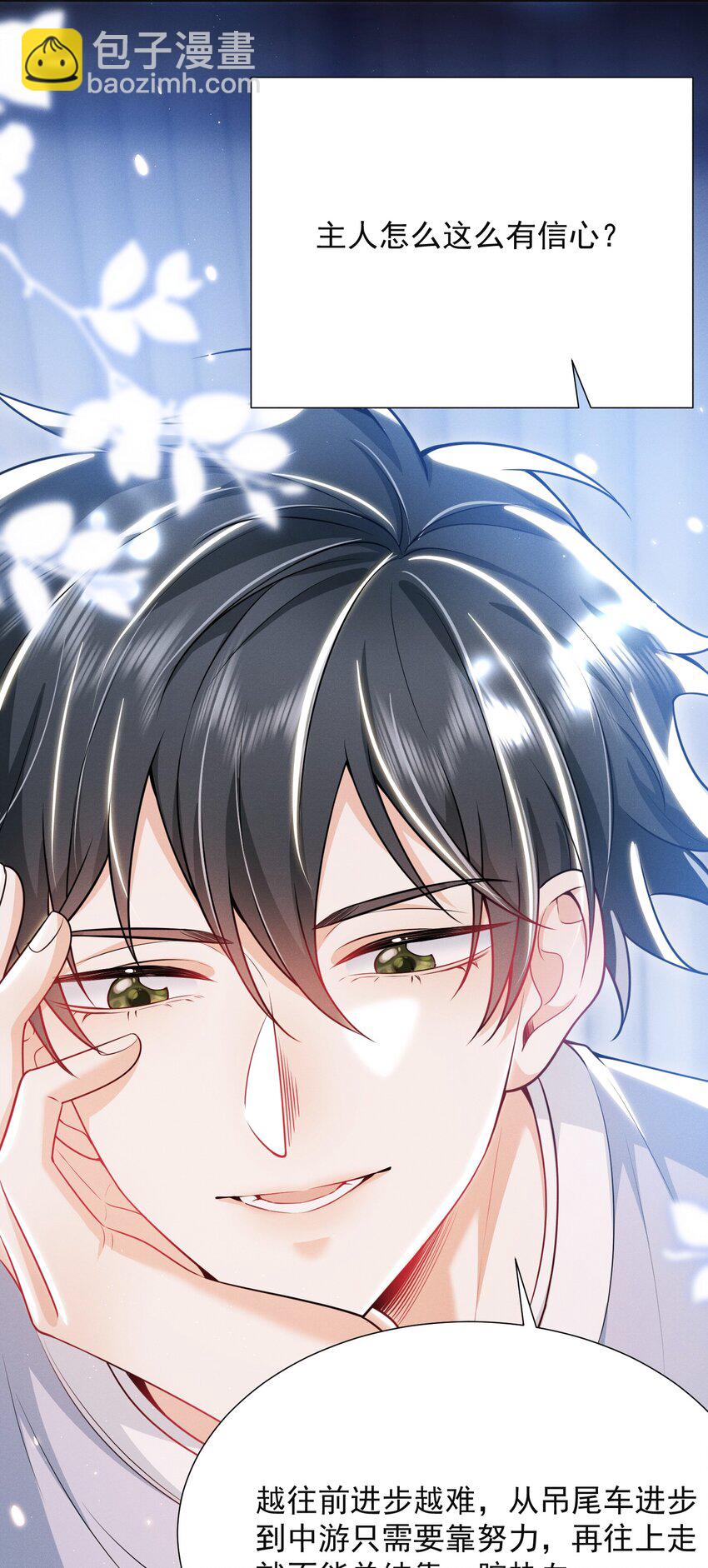 017 顶级大腿要牢牢抱住！-第19话