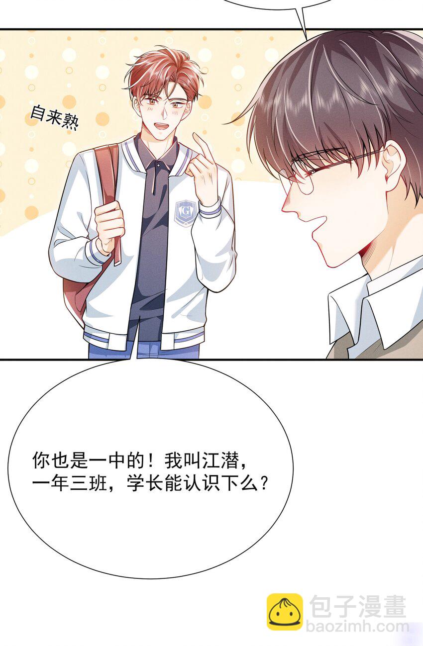 017 顶级大腿要牢牢抱住！-第19话