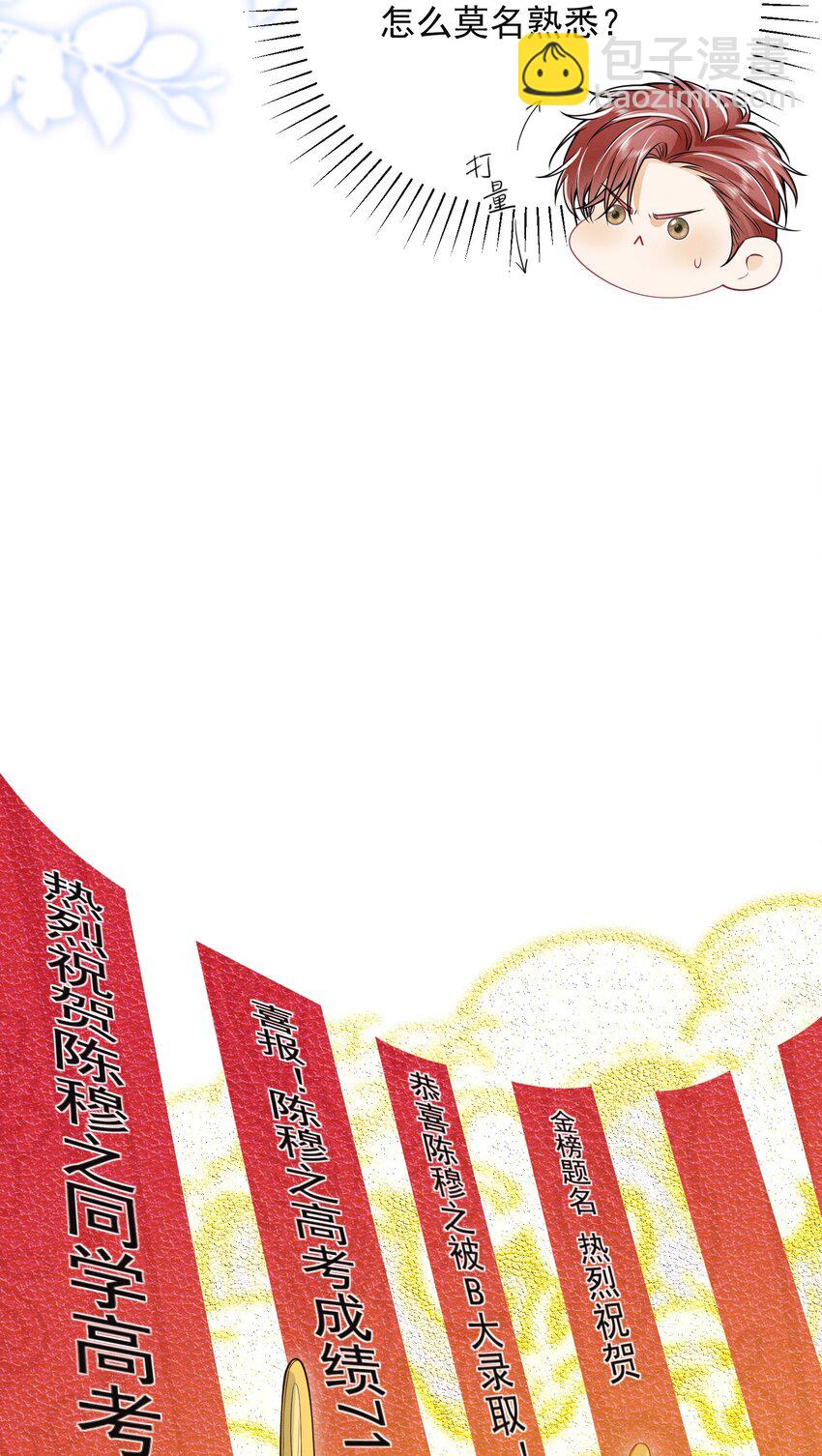 017 顶级大腿要牢牢抱住！-第19话