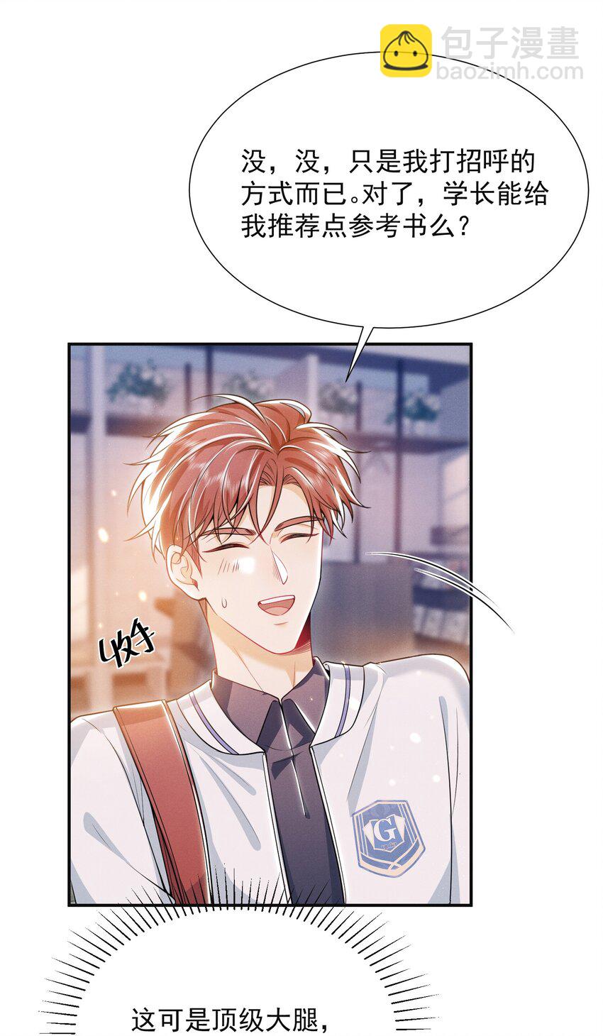 017 顶级大腿要牢牢抱住！-第19话