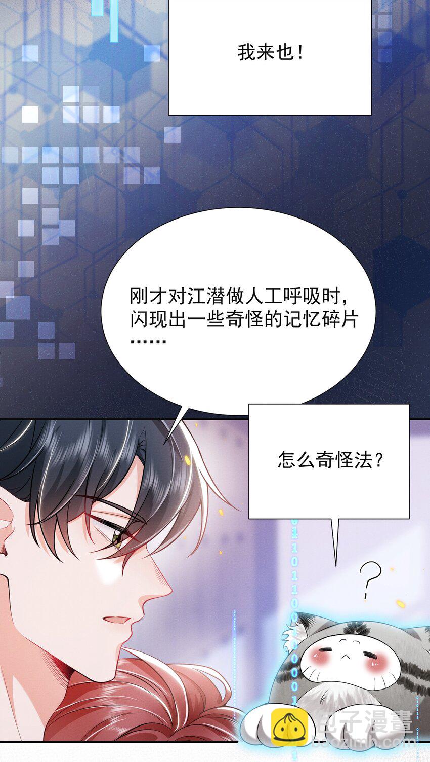 019 亲～密～验证？！-第21话