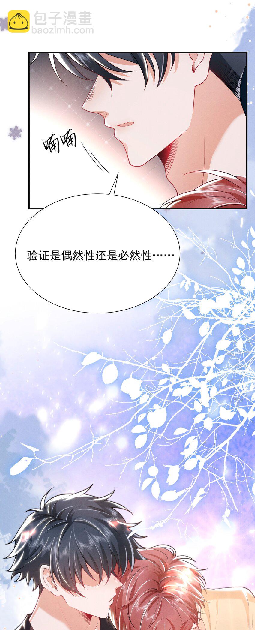 019 亲～密～验证？！-第21话